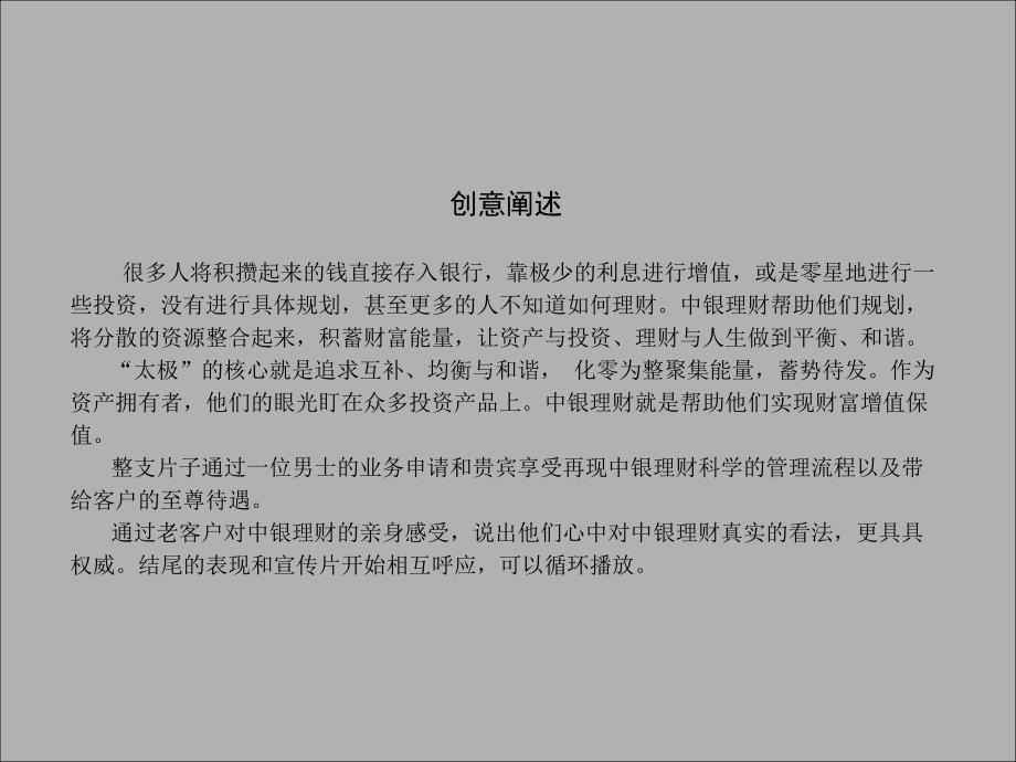 中国银行中银理财宣传片创意脚本策划方案_第3页