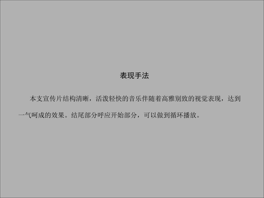 中国银行中银理财宣传片创意脚本策划方案_第4页