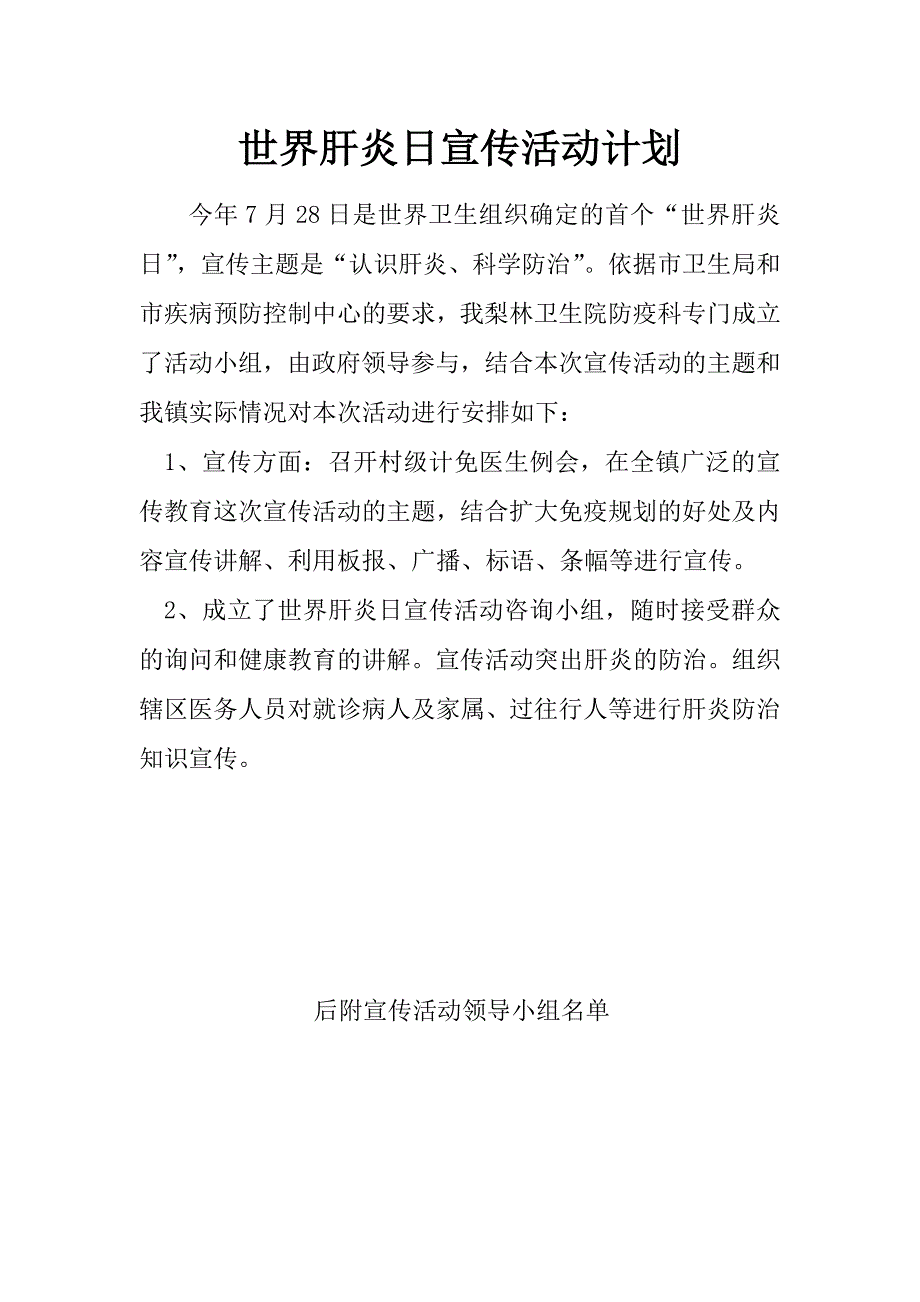 肝炎日宣传_第1页