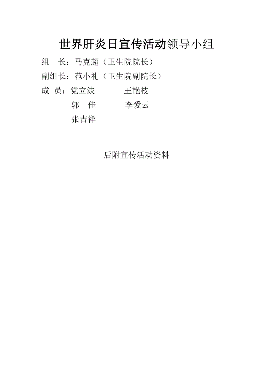 肝炎日宣传_第2页