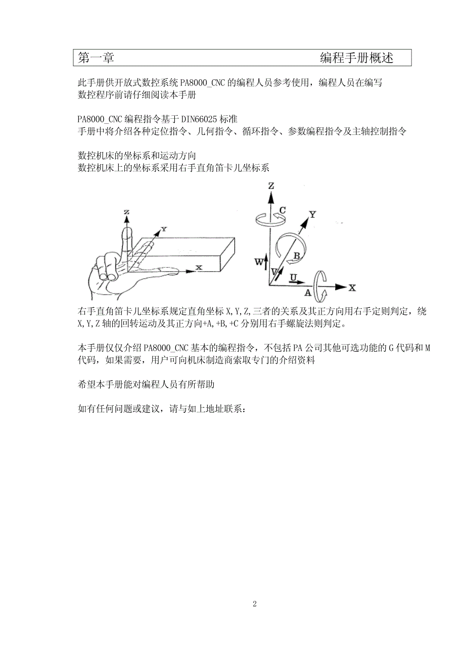 PA8000CNC_编程手册_第2页