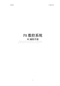 PA8000CNC_编程手册