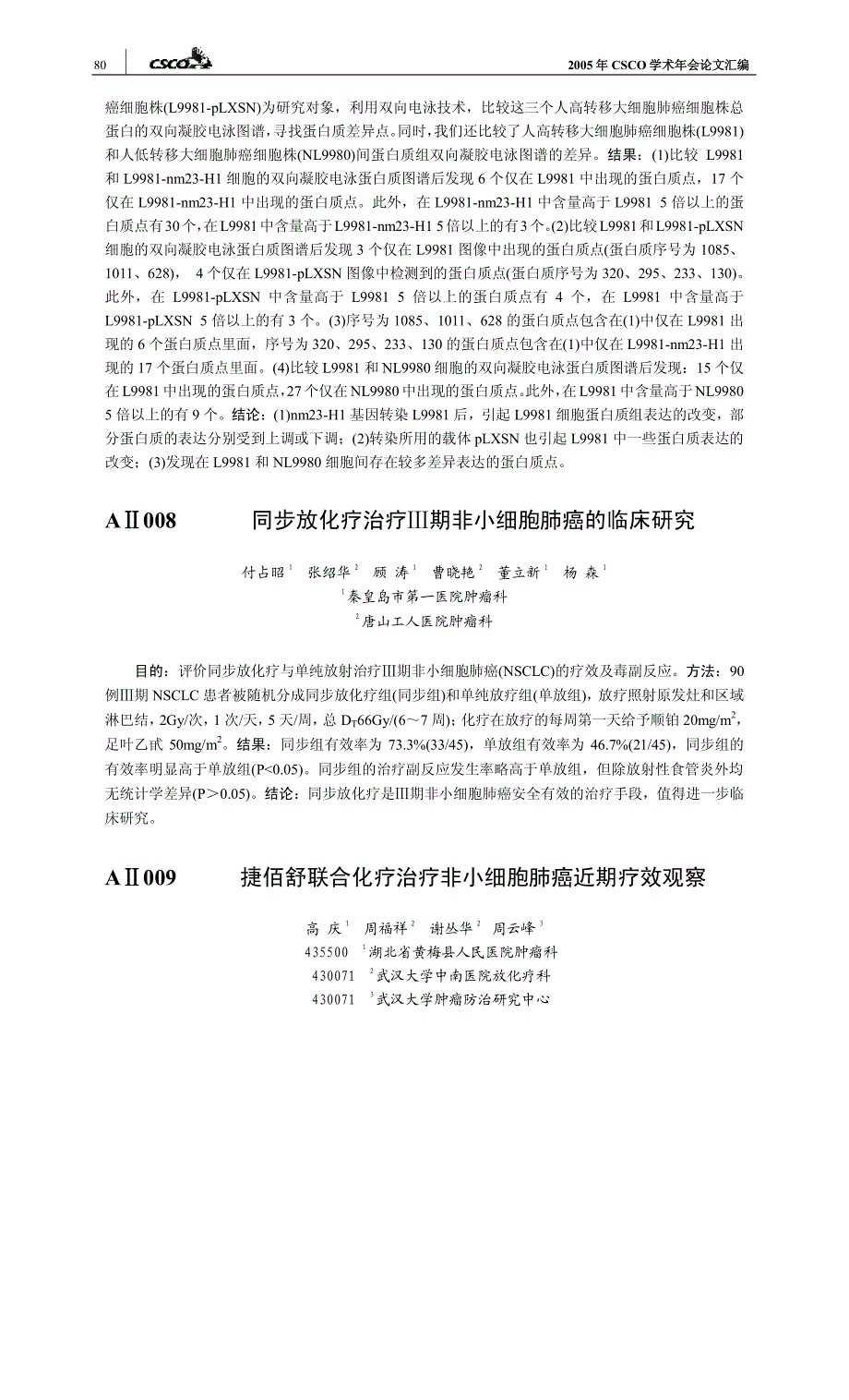 aⅱ001黄芪多糖在非小细胞肺癌化疗中 增效减毒作用的临_第4页