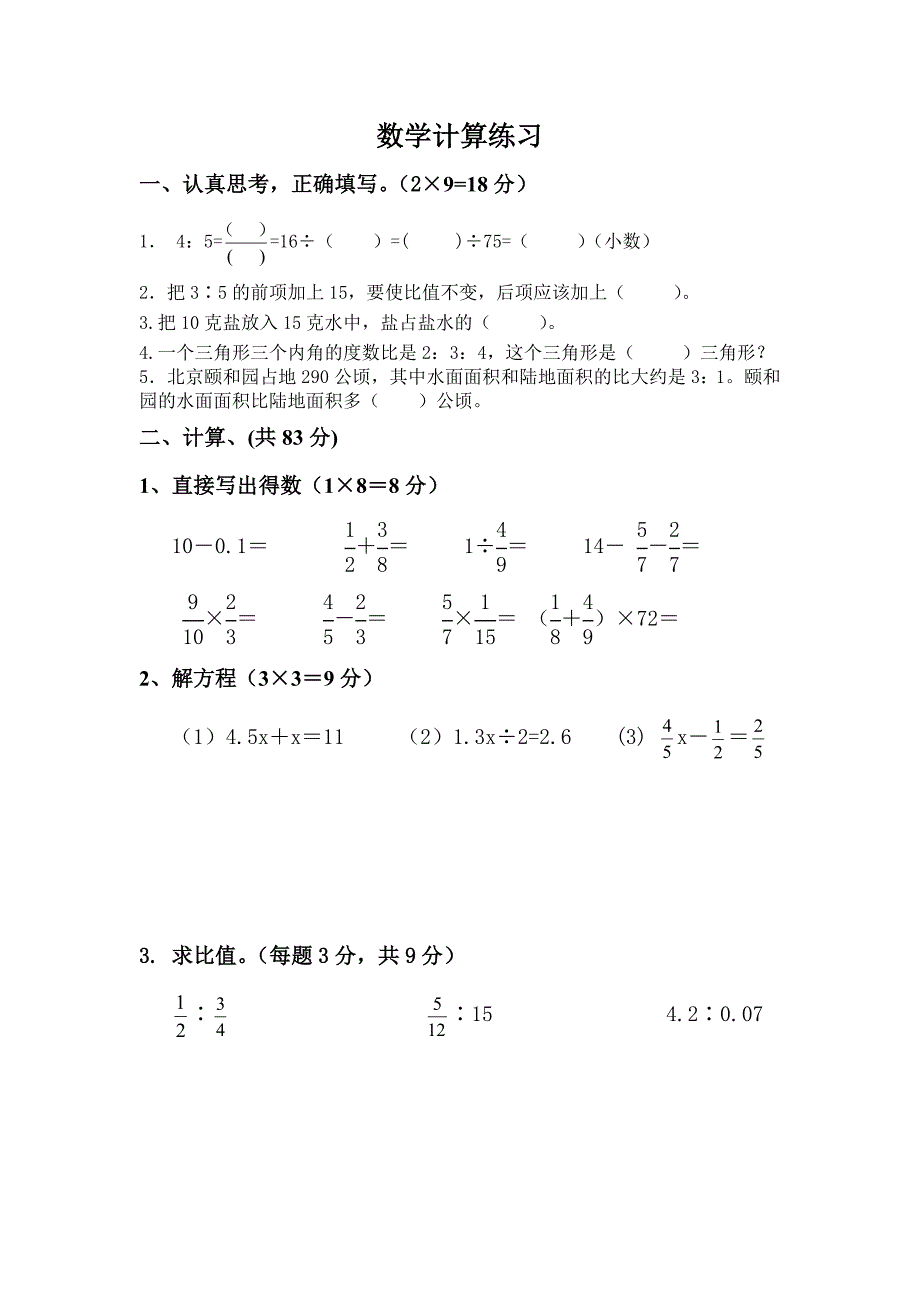 苏教版六年级上册数学计算试题_第1页