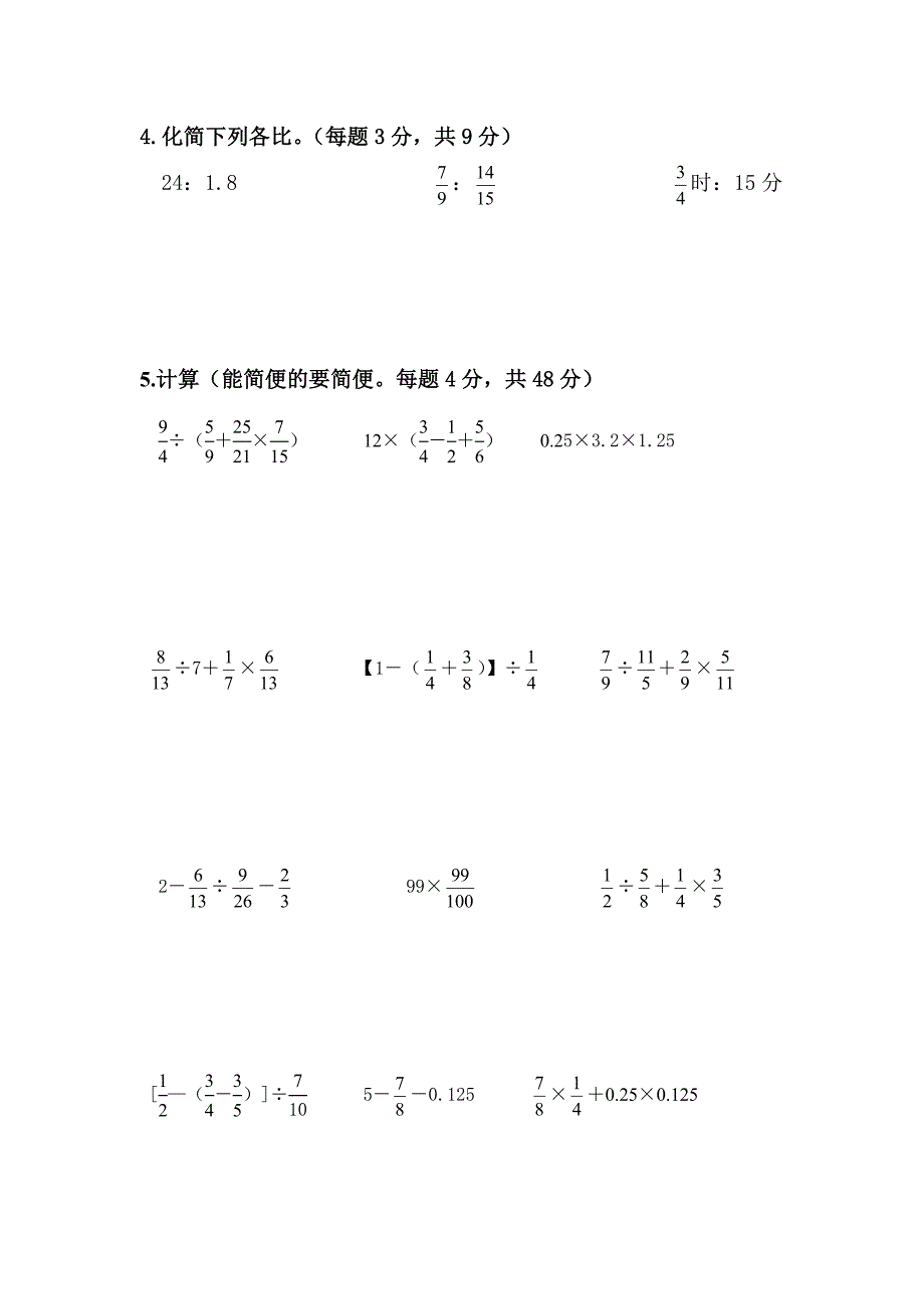 苏教版六年级上册数学计算试题_第2页