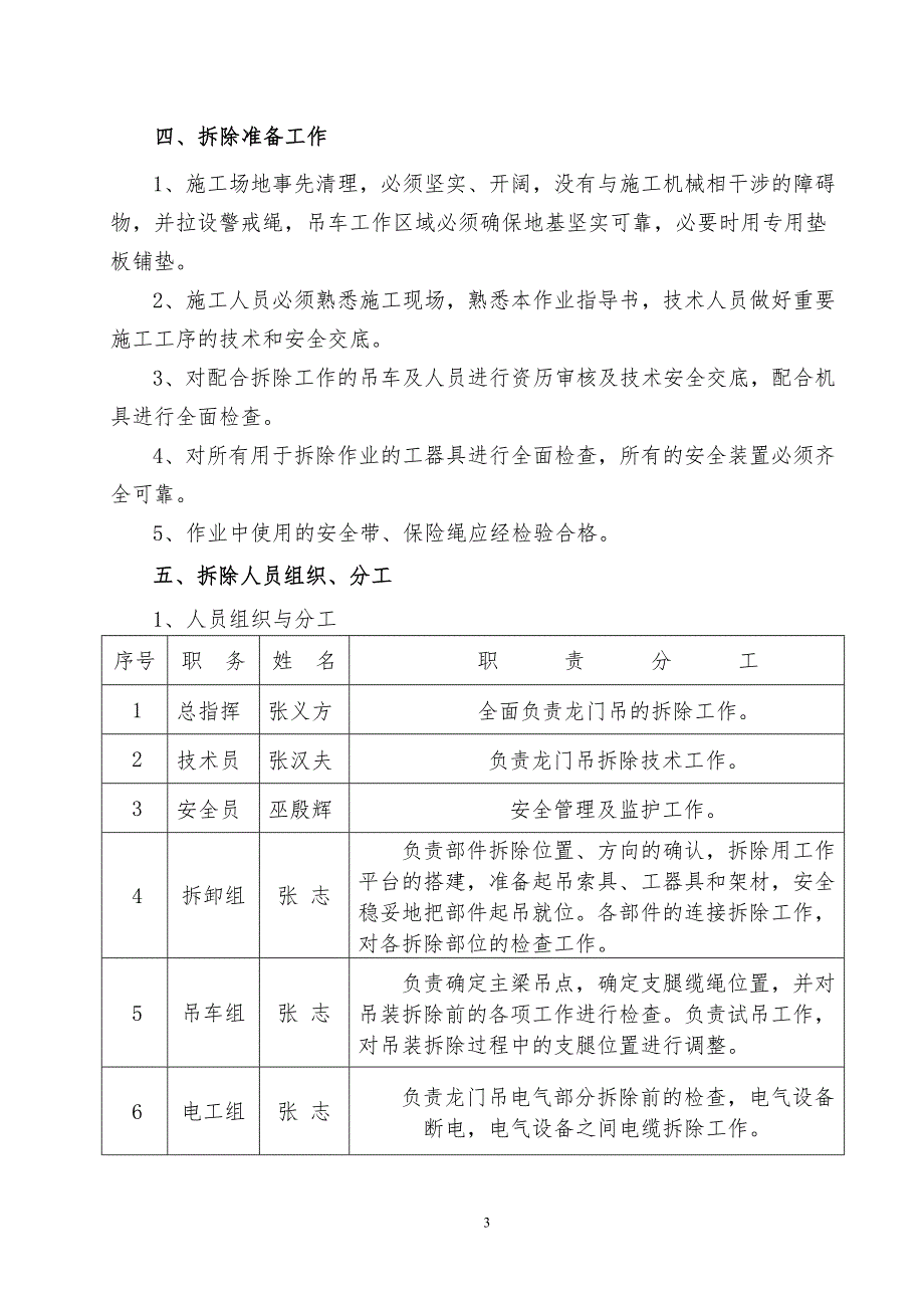 通用门式起重机拆除方案_第4页