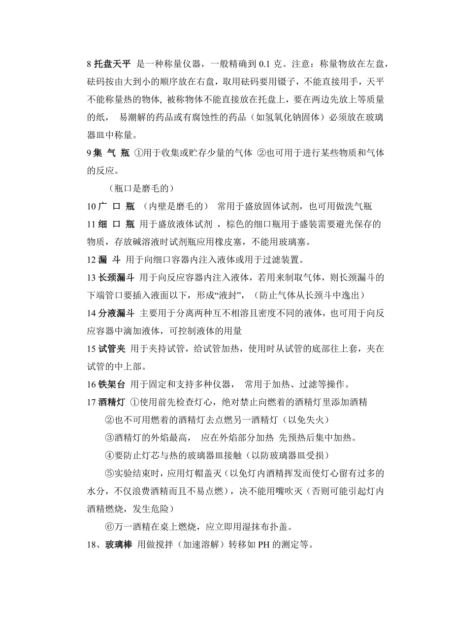 化学仪器基本操作和注意事项_第2页