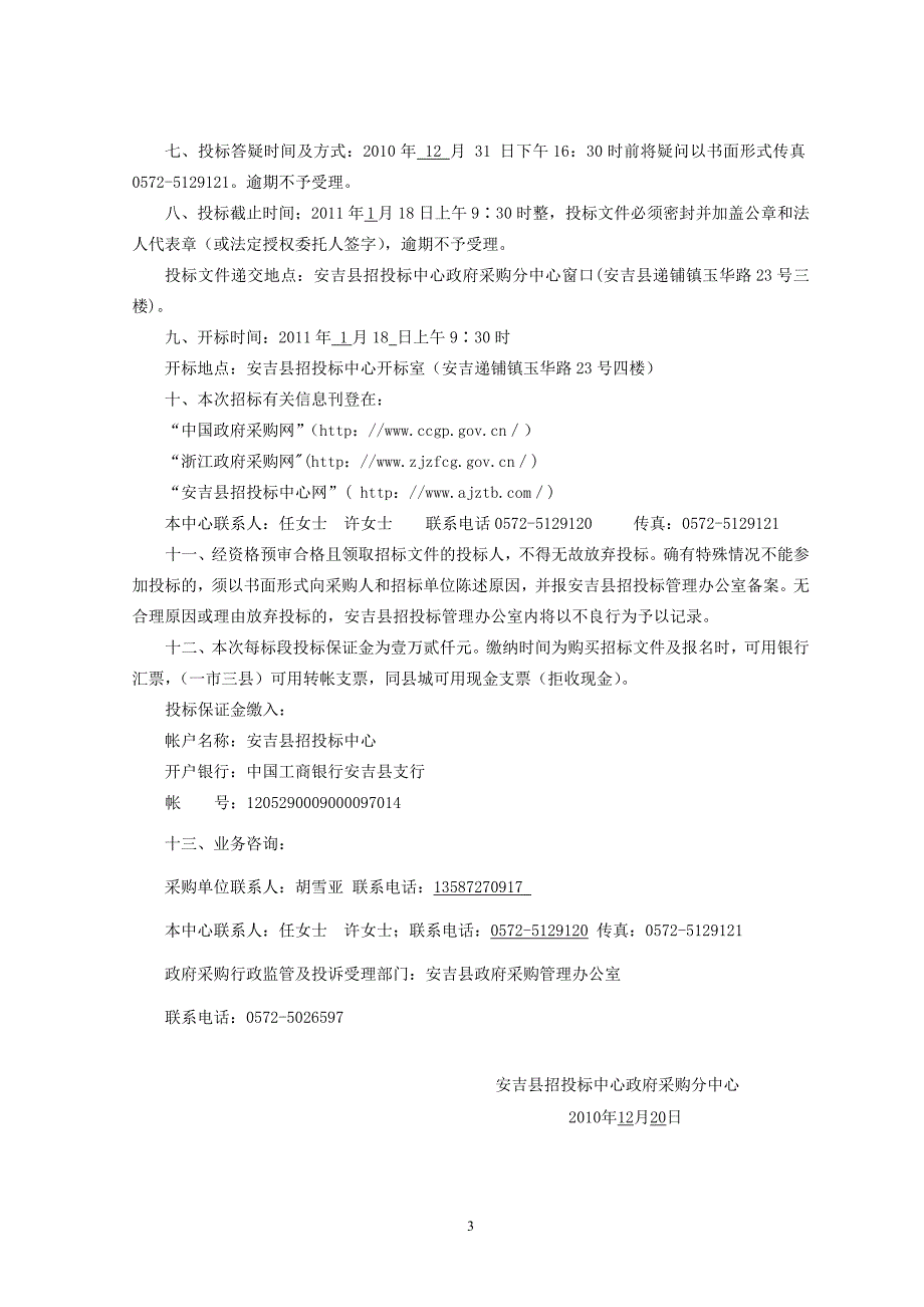 安吉县递铺镇环境卫生管理所道路清扫保洁项目政府采购_第4页