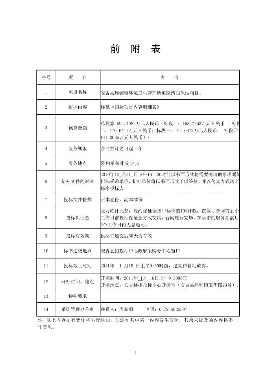 安吉县递铺镇环境卫生管理所道路清扫保洁项目政府采购_第5页