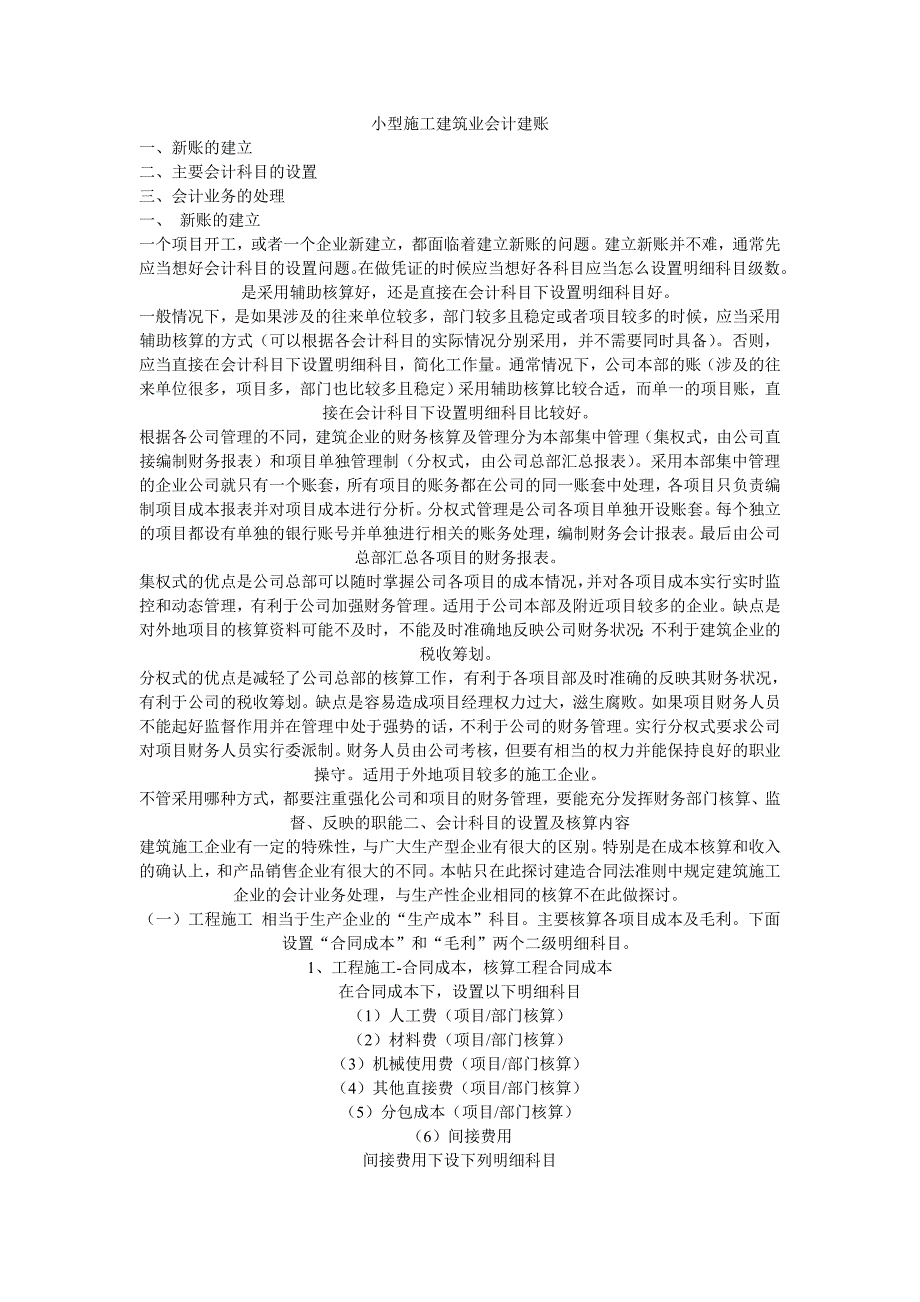 微小施工企业内部账目建立的注意事项(新)_第1页