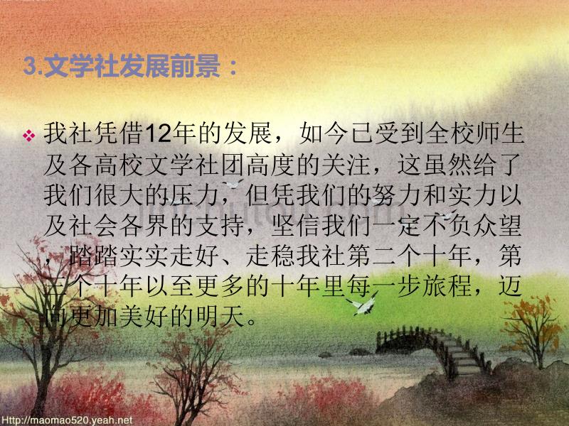 中南林业科技大学行远文学社简介_第4页