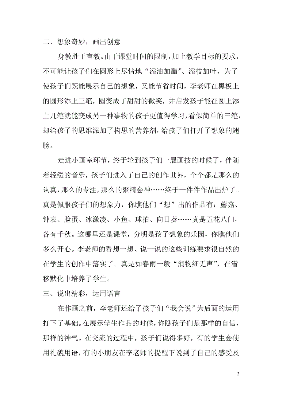 史春燕《想出奇妙 说出精彩》教研课听后感_第2页