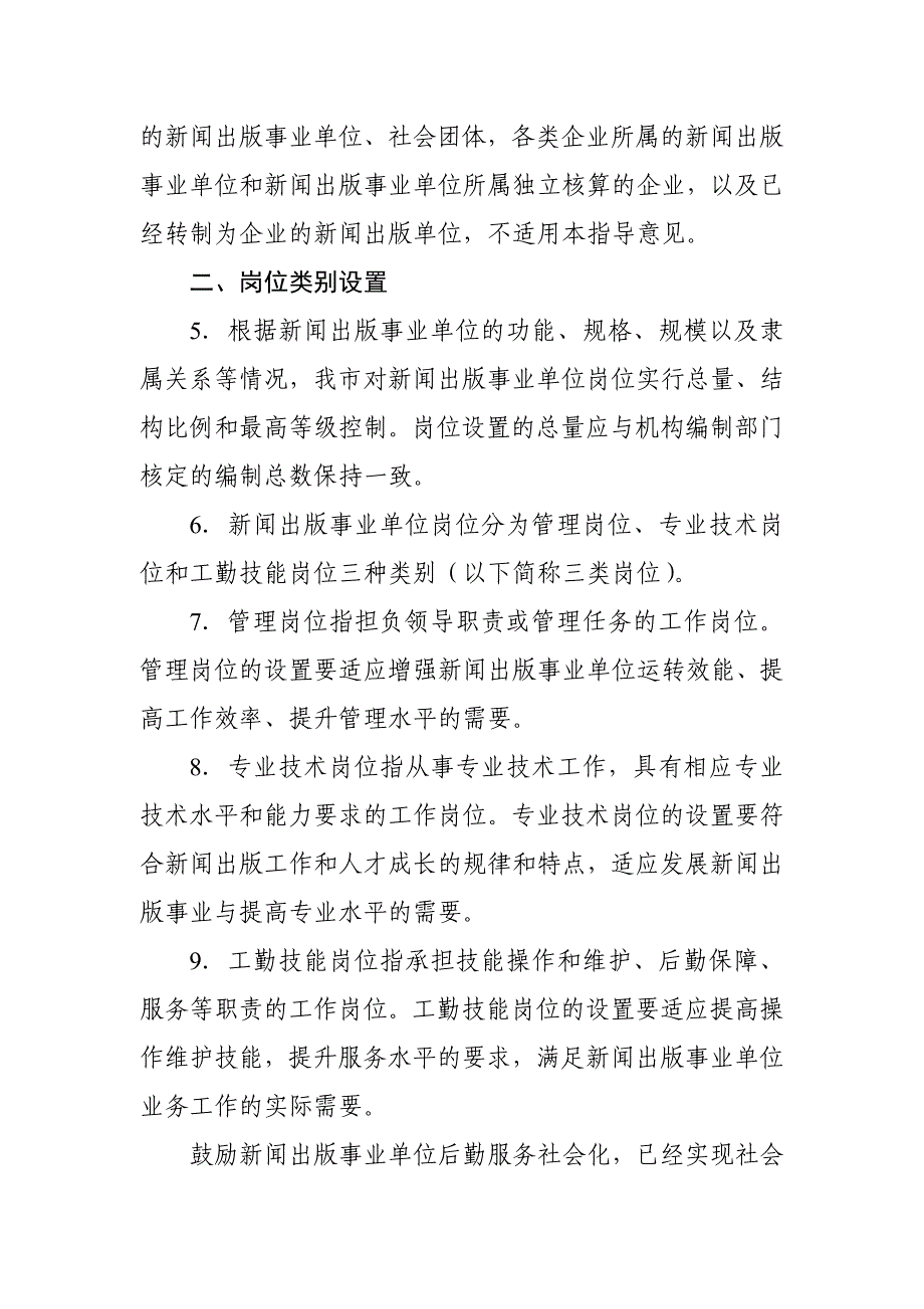 重庆市新闻出版事业单位岗位设置管理指导意见_第2页