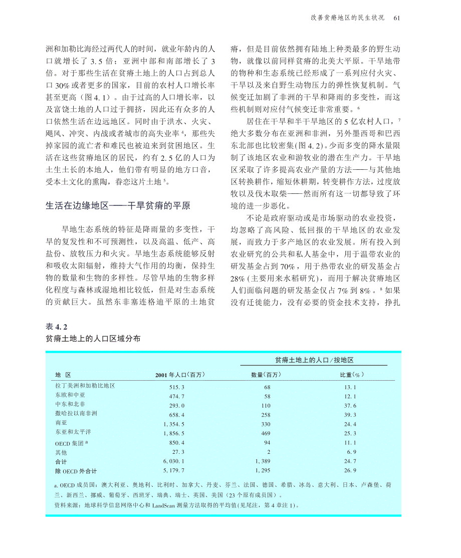 改善贫瘠地区的民生状况_第3页