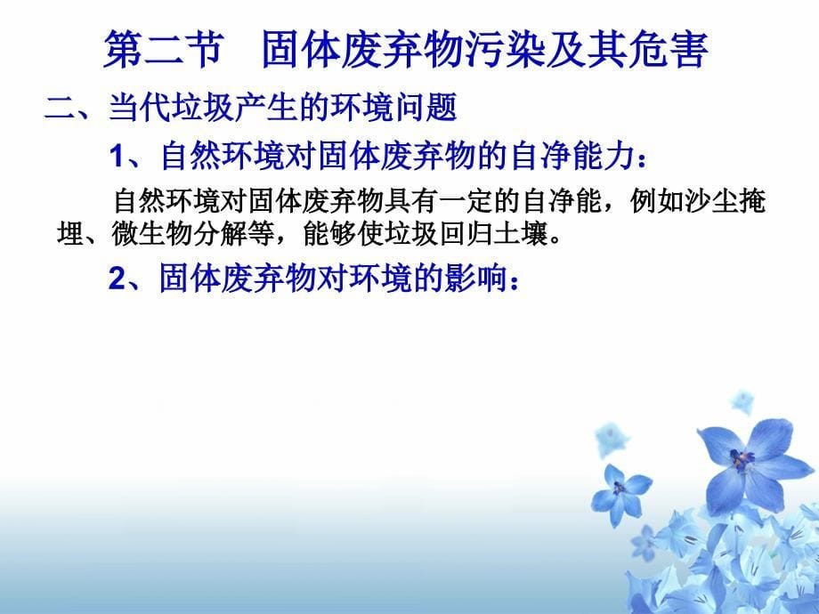 (课件)2.2固体废弃物污染及其危害_第5页