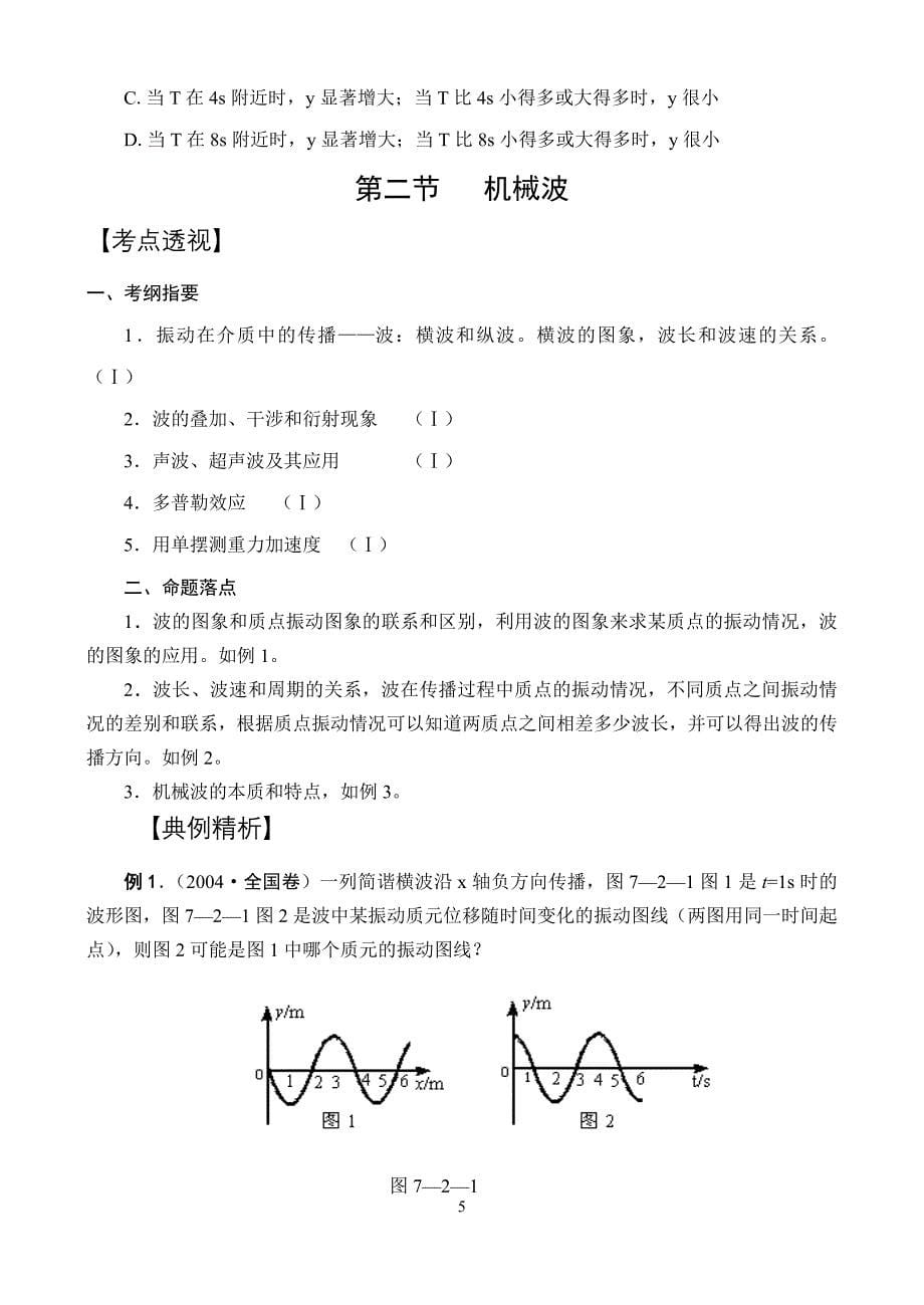 高考物理_机械波_知识整理_第5页