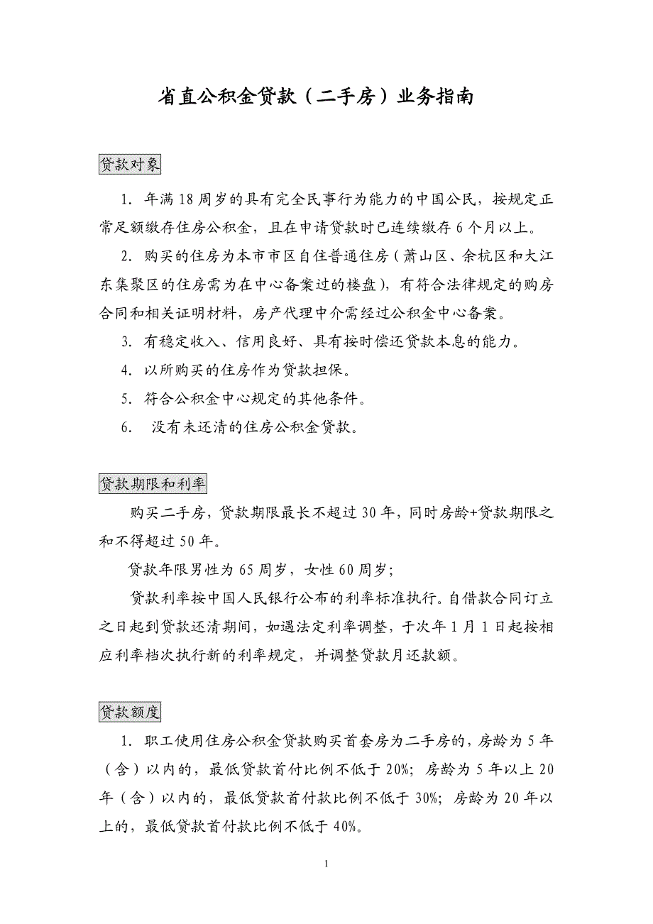 省直公积金贷款（二手房）业务指南_第1页