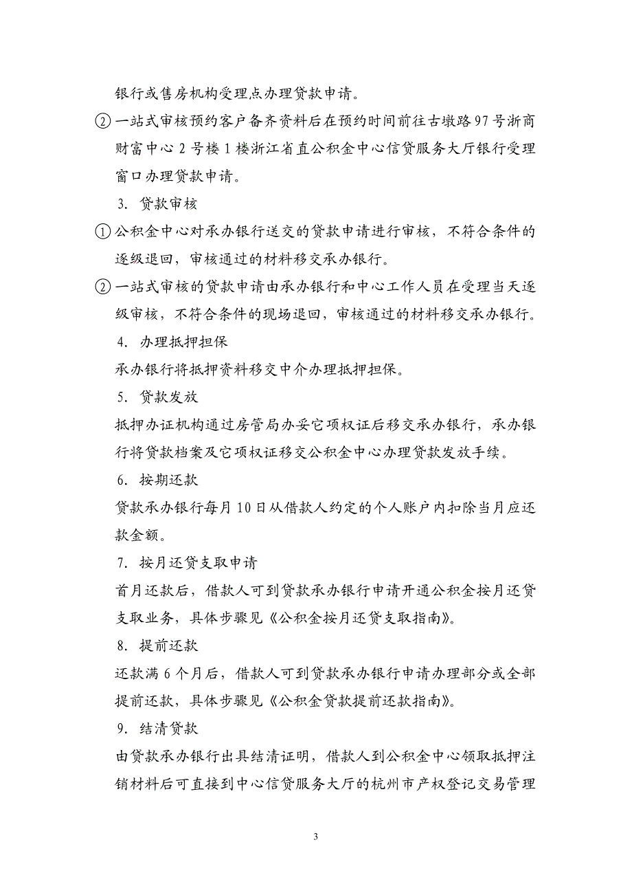 省直公积金贷款（二手房）业务指南_第3页