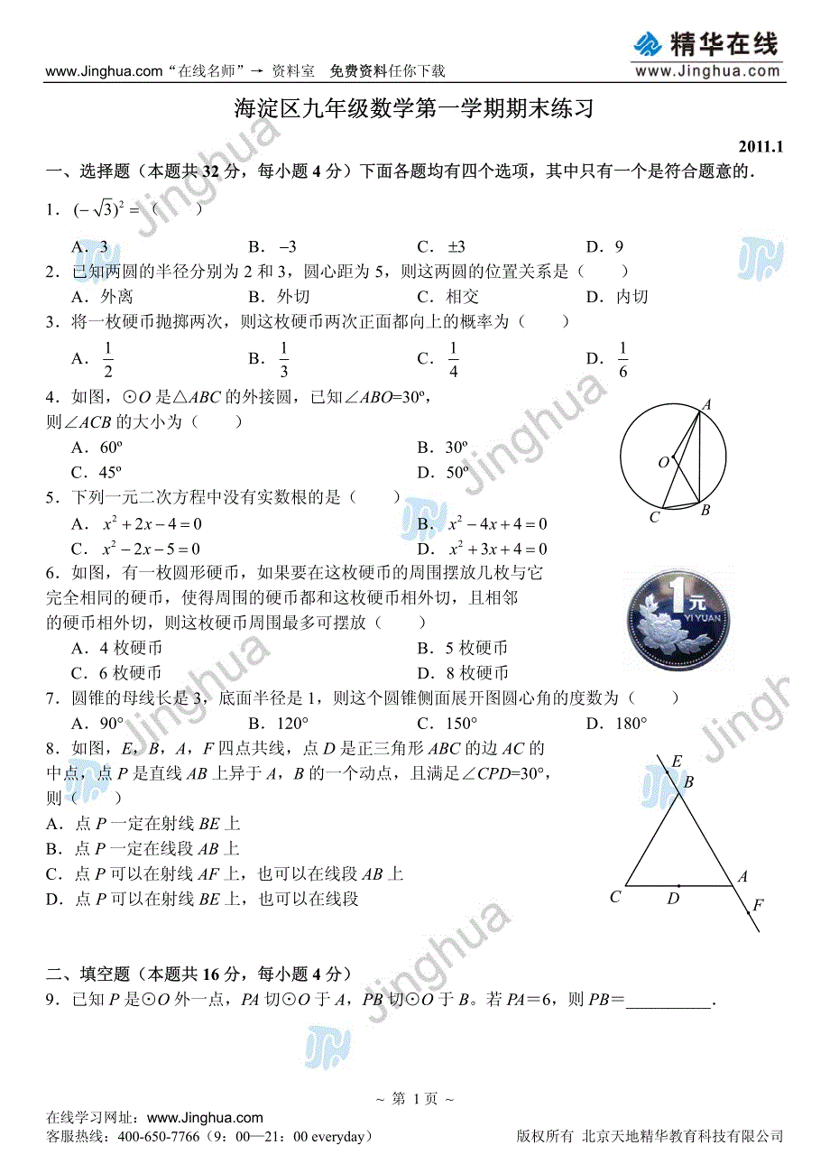 网络课程内部讲义_第2页