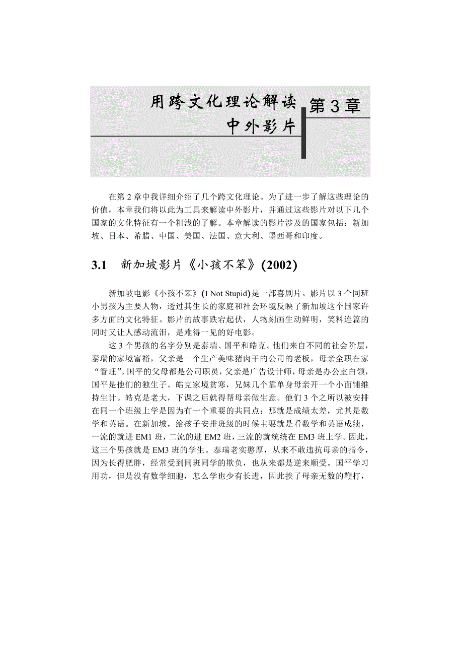 用跨文化理论解读中外影片_第1页