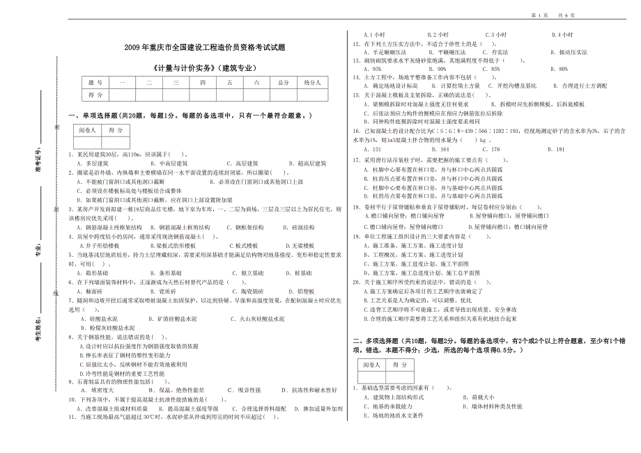 《计量与计价实务》建筑专业a091(1)_第1页