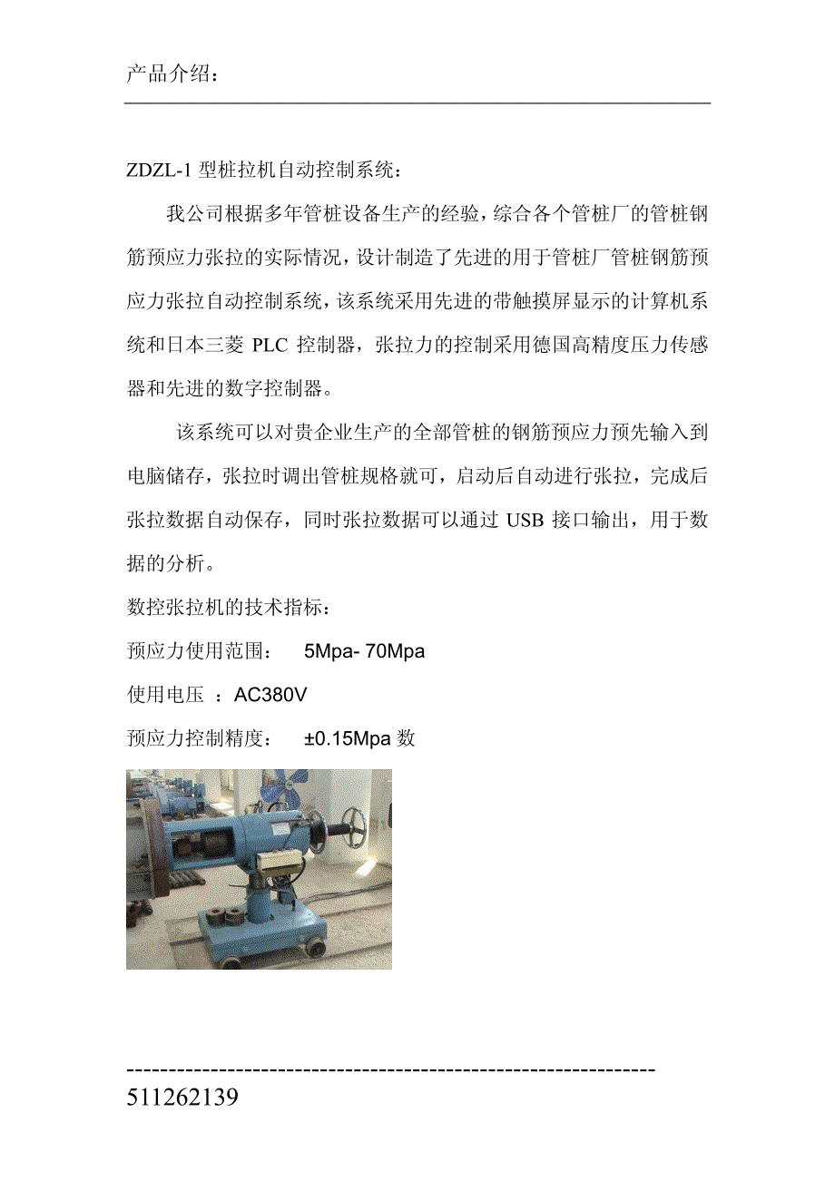 管桩生产设备资料_第1页