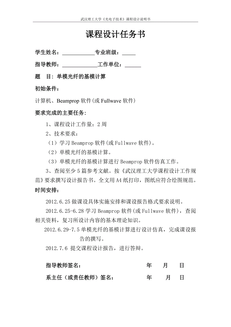 光电子单模光纤的基模计算_第1页