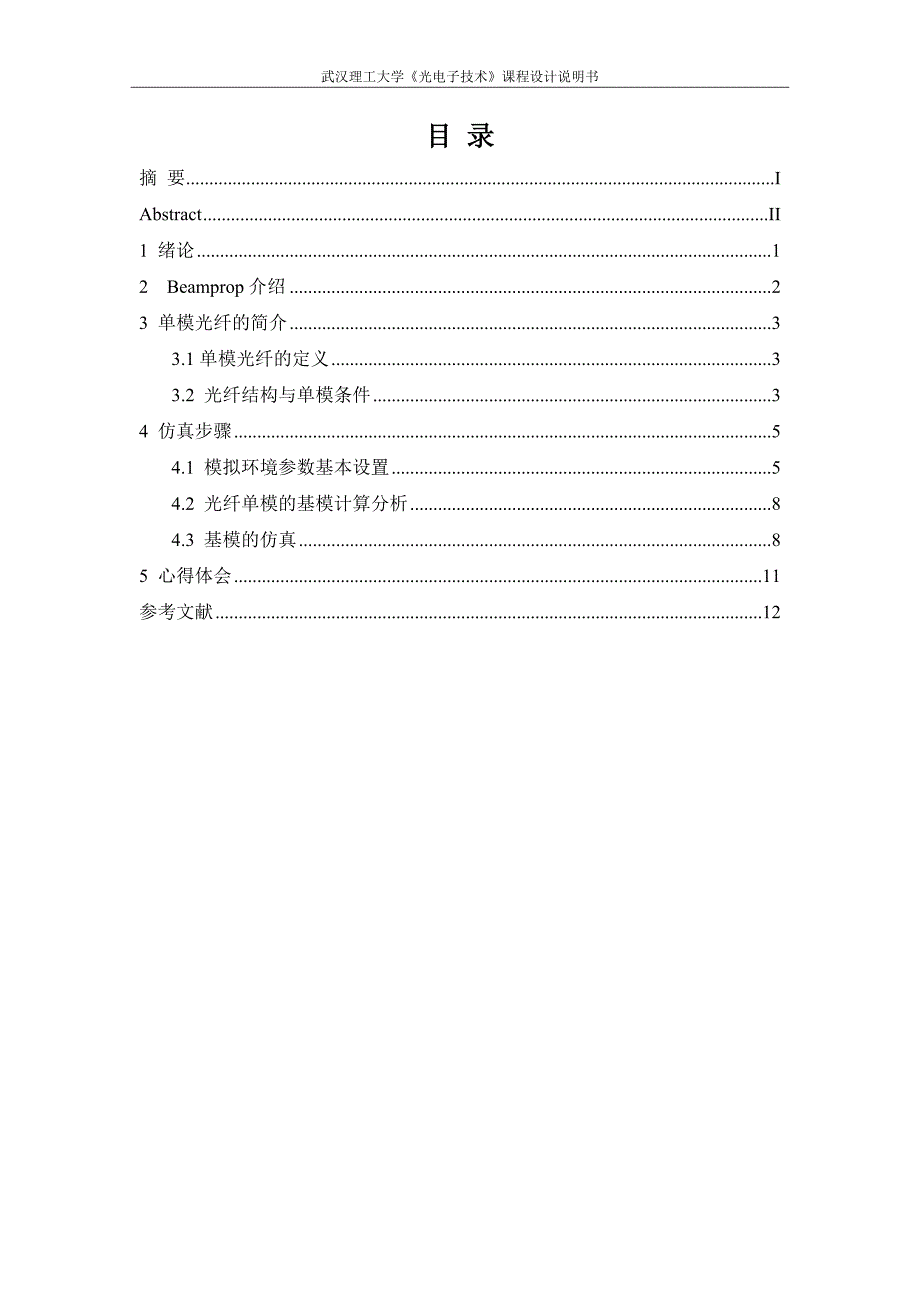 光电子单模光纤的基模计算_第2页