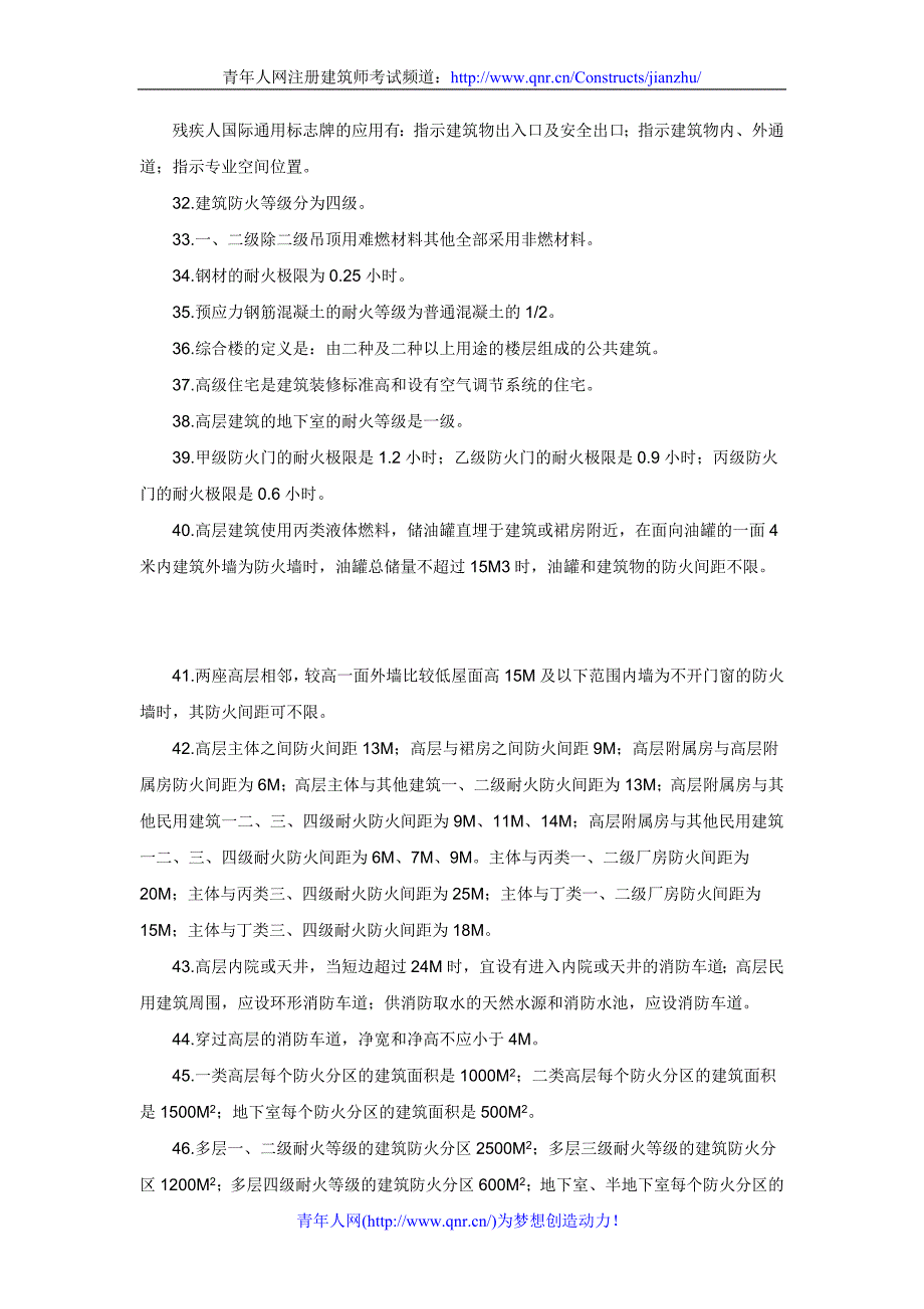 2013年注册建筑师考试建筑设计考试要点(第二部分)_第3页