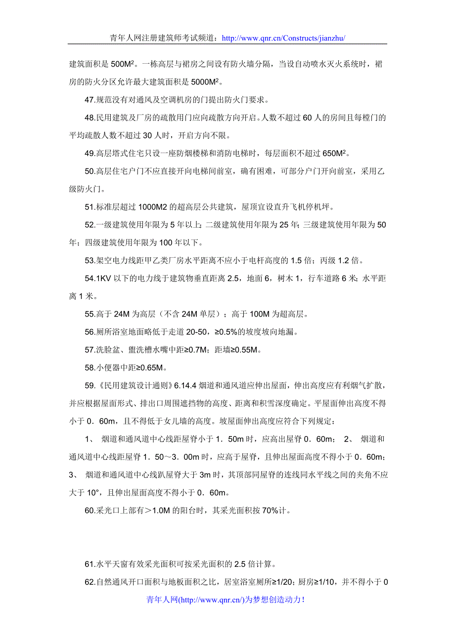 2013年注册建筑师考试建筑设计考试要点(第二部分)_第4页