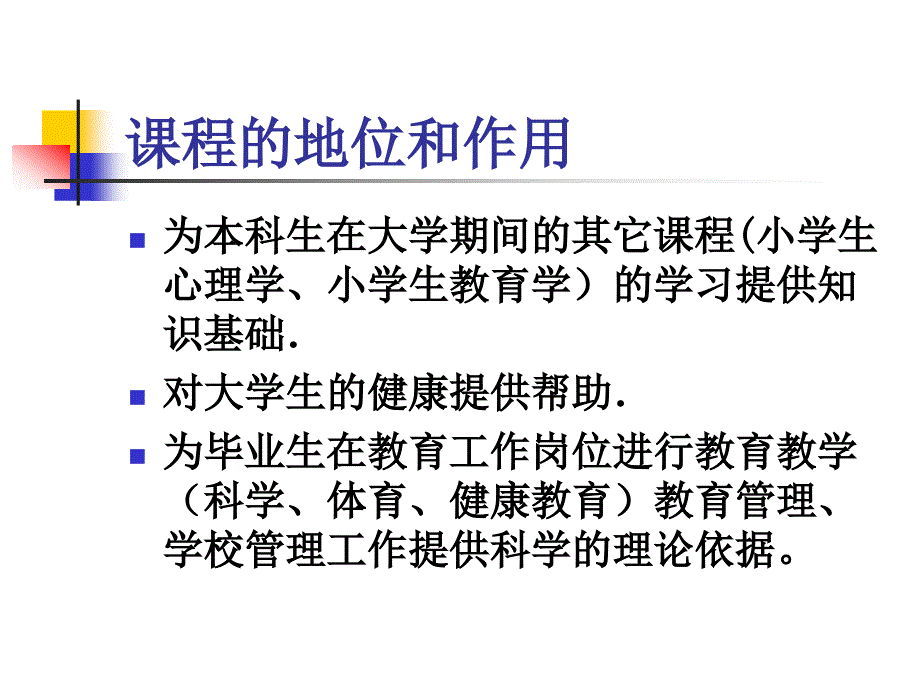 《运动系统》1_第3页