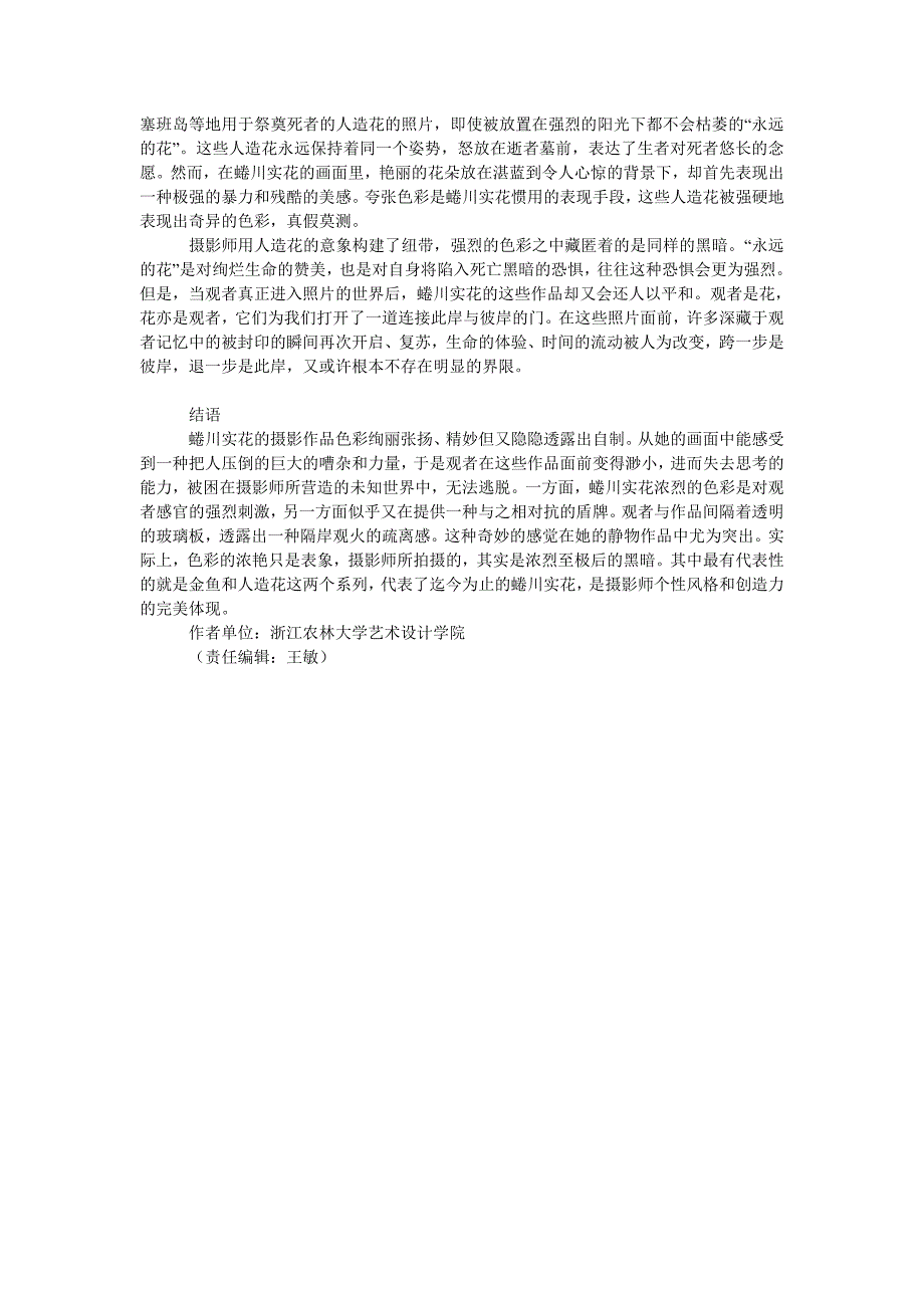 浅析蜷川实花作品中金鱼与花的意象_第2页