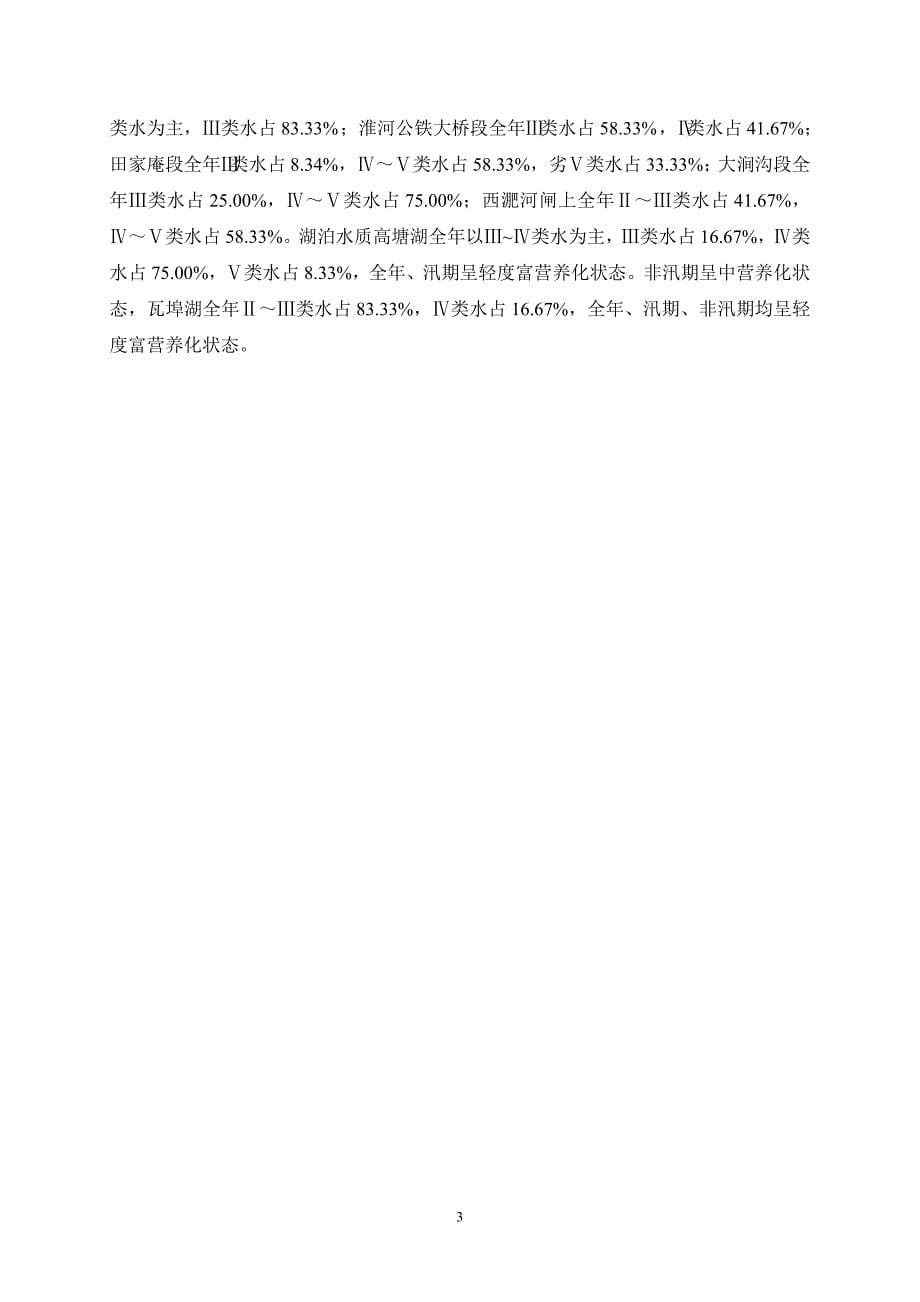 2011年淮南水资源公报0418发布_第5页