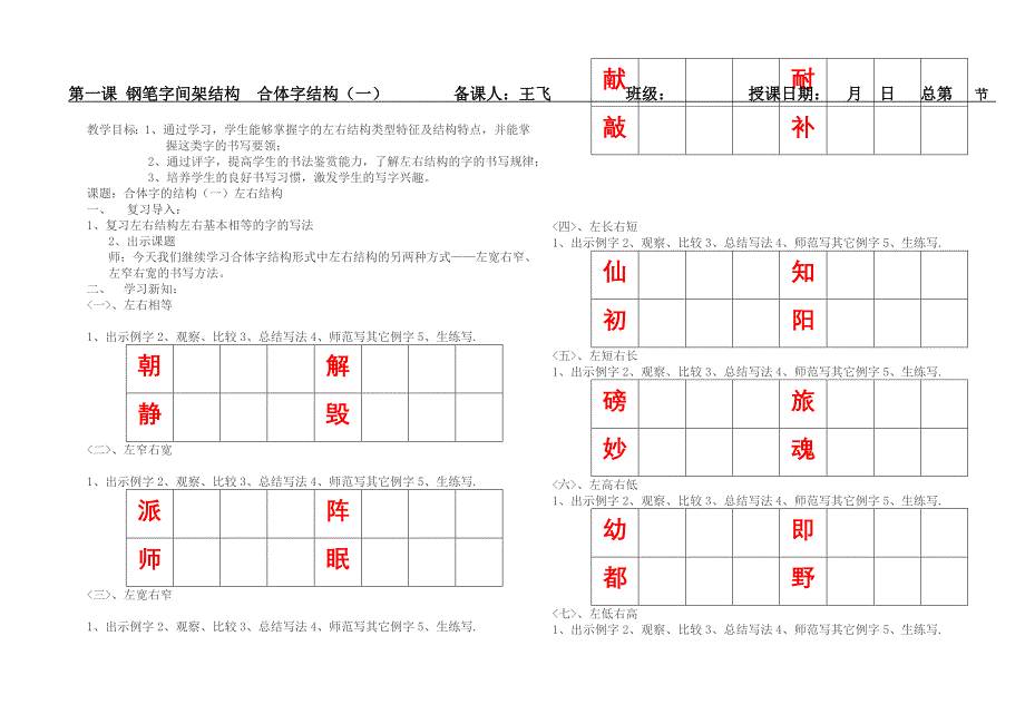 辽师版小学四年级下学期全册写字教案_第1页