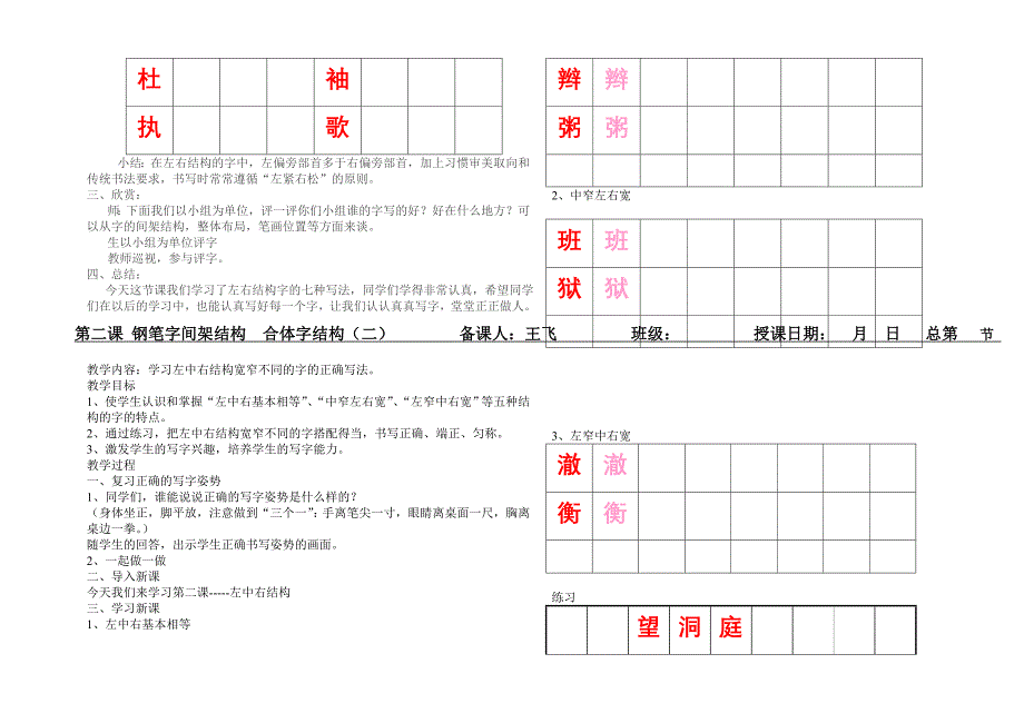 辽师版小学四年级下学期全册写字教案_第2页