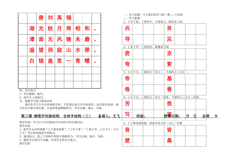 辽师版小学四年级下学期全册写字教案_第3页