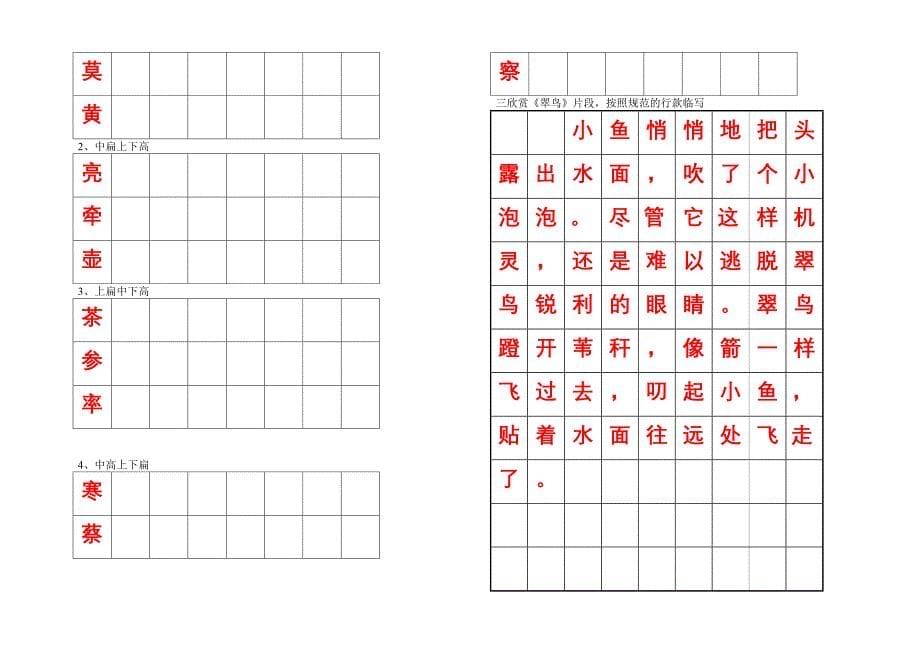 辽师版小学四年级下学期全册写字教案_第5页