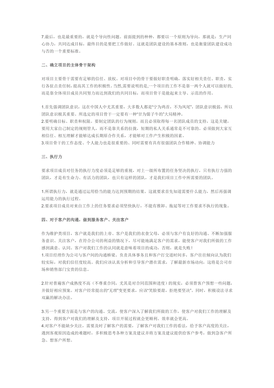 项目管理的七大关键点与注意事项_第2页