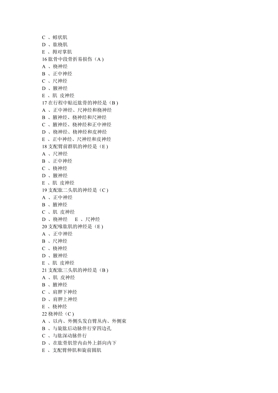 解剖学 16周围神经系统习题_第3页