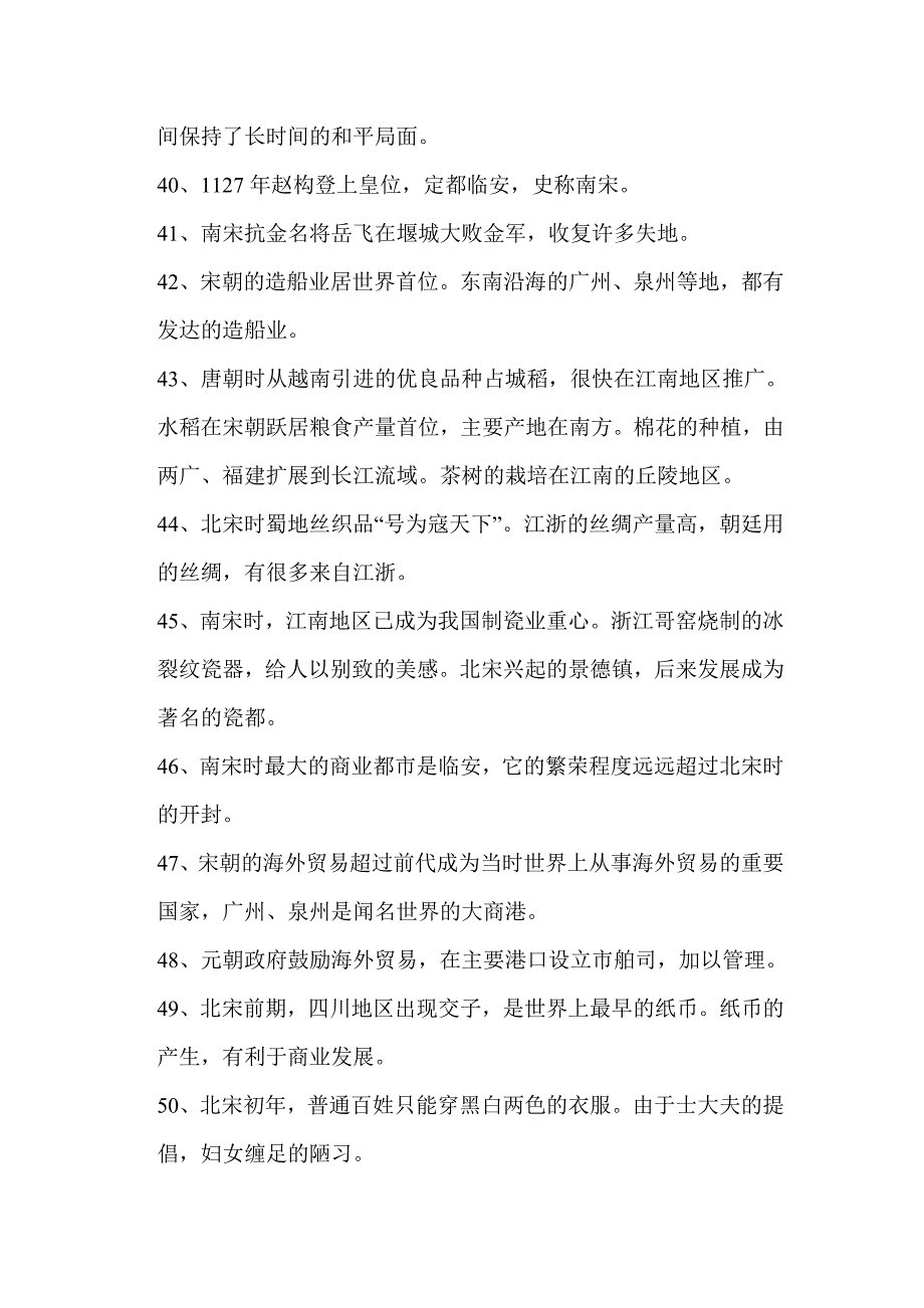 人教版七年级下册历史复习提纲_第4页