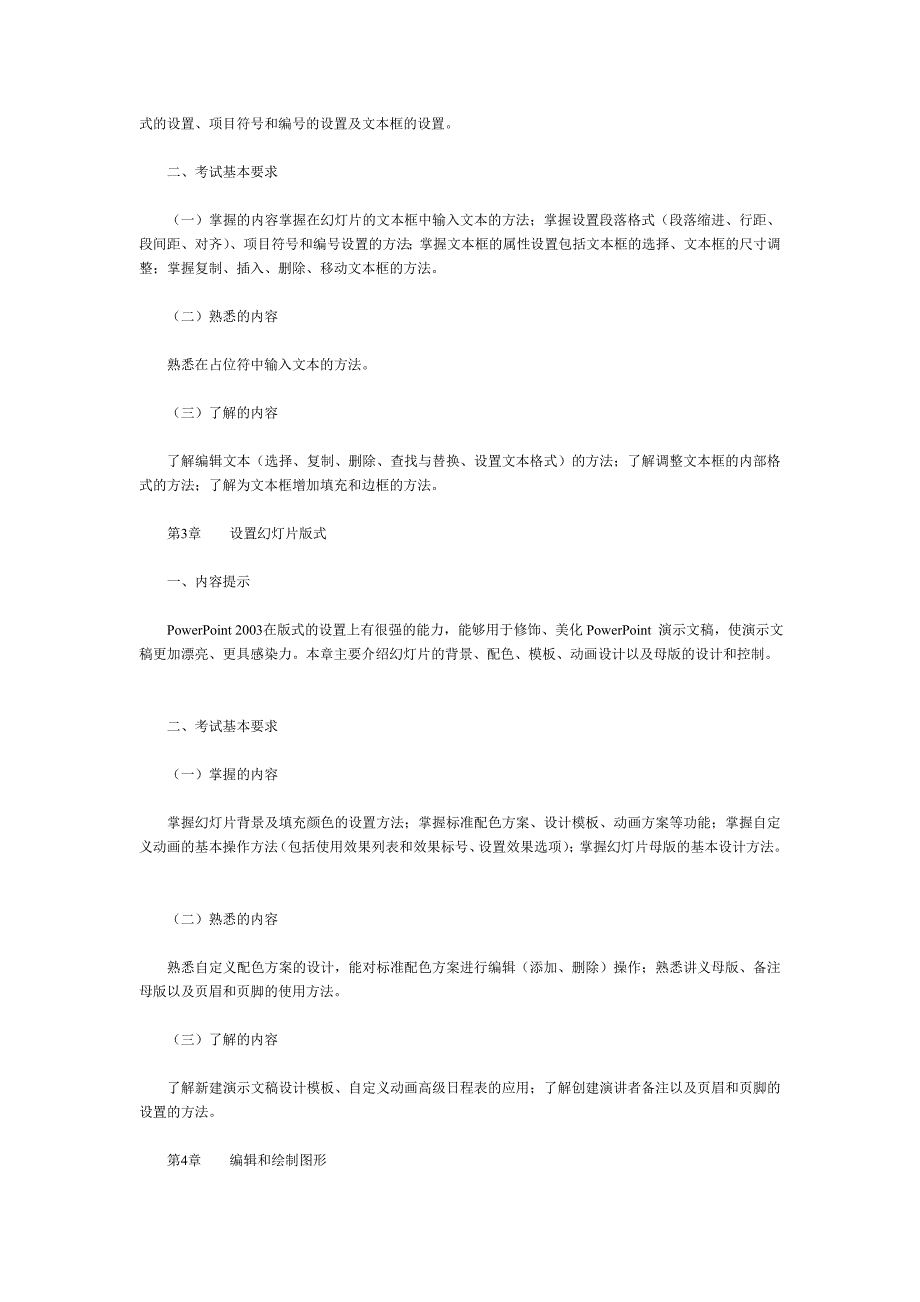 职称计算机：powerpoint 2003中文演示文稿测验纲目_第2页