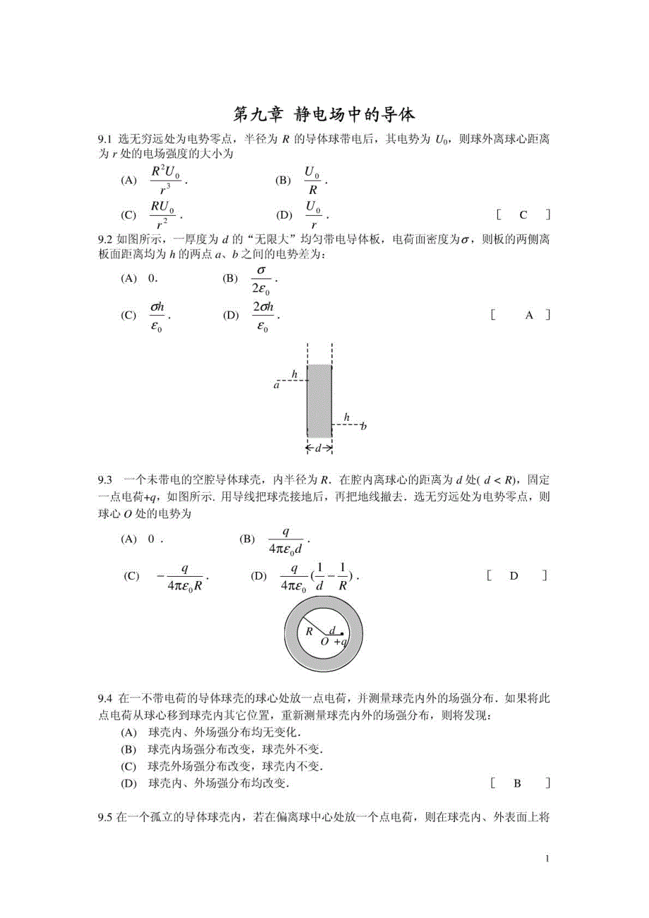 《大学物理学》第二版下册习题解答_第1页