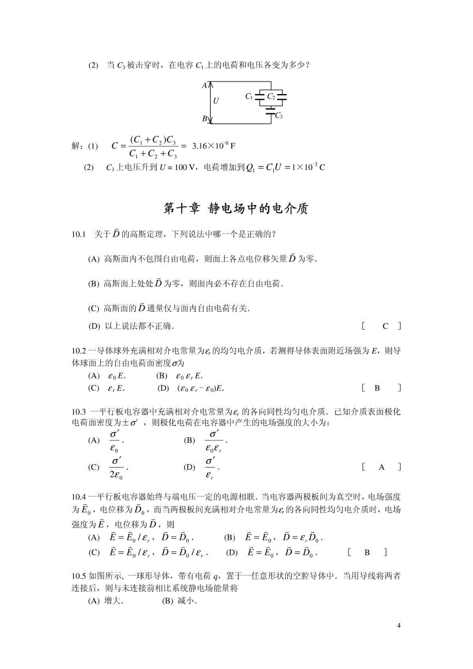 《大学物理学》第二版下册习题解答_第4页