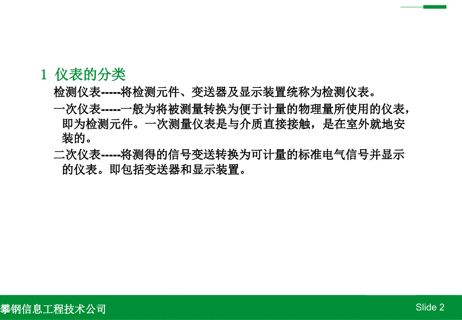 仪表基础理论知识_第3页