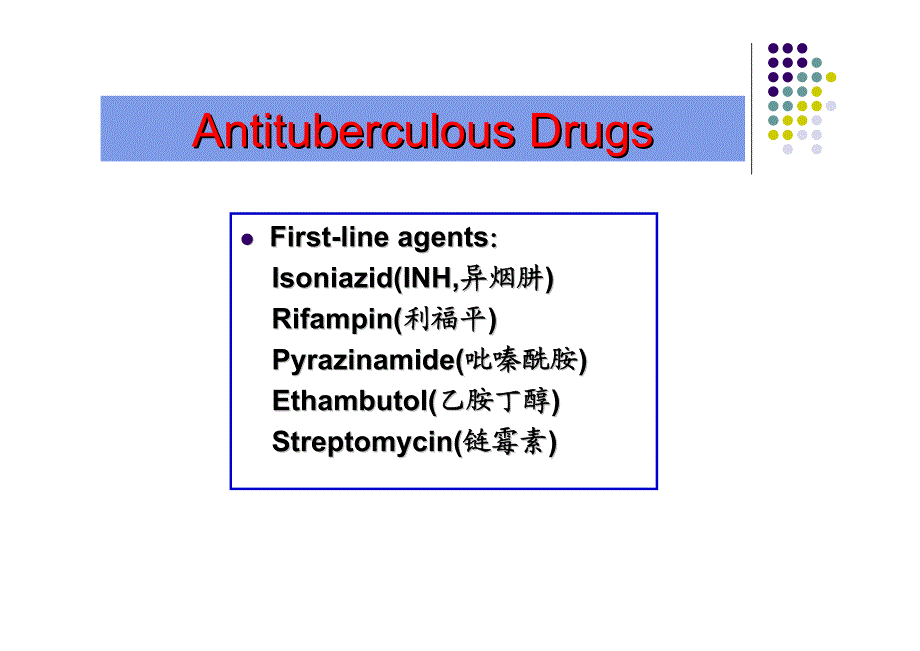 抗结核药——胡薇薇_第3页