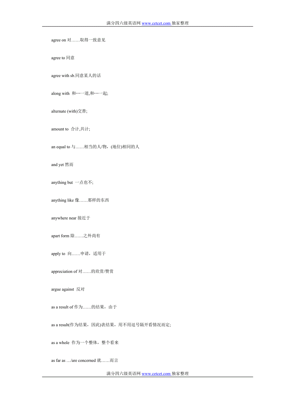 英语四级考试完形填空常考词组汇总(word版)_第2页