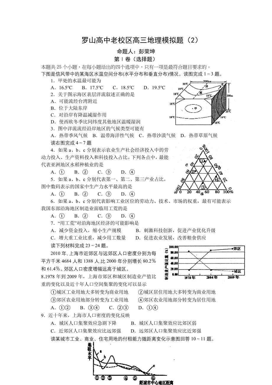 高三地理模拟题2_第1页