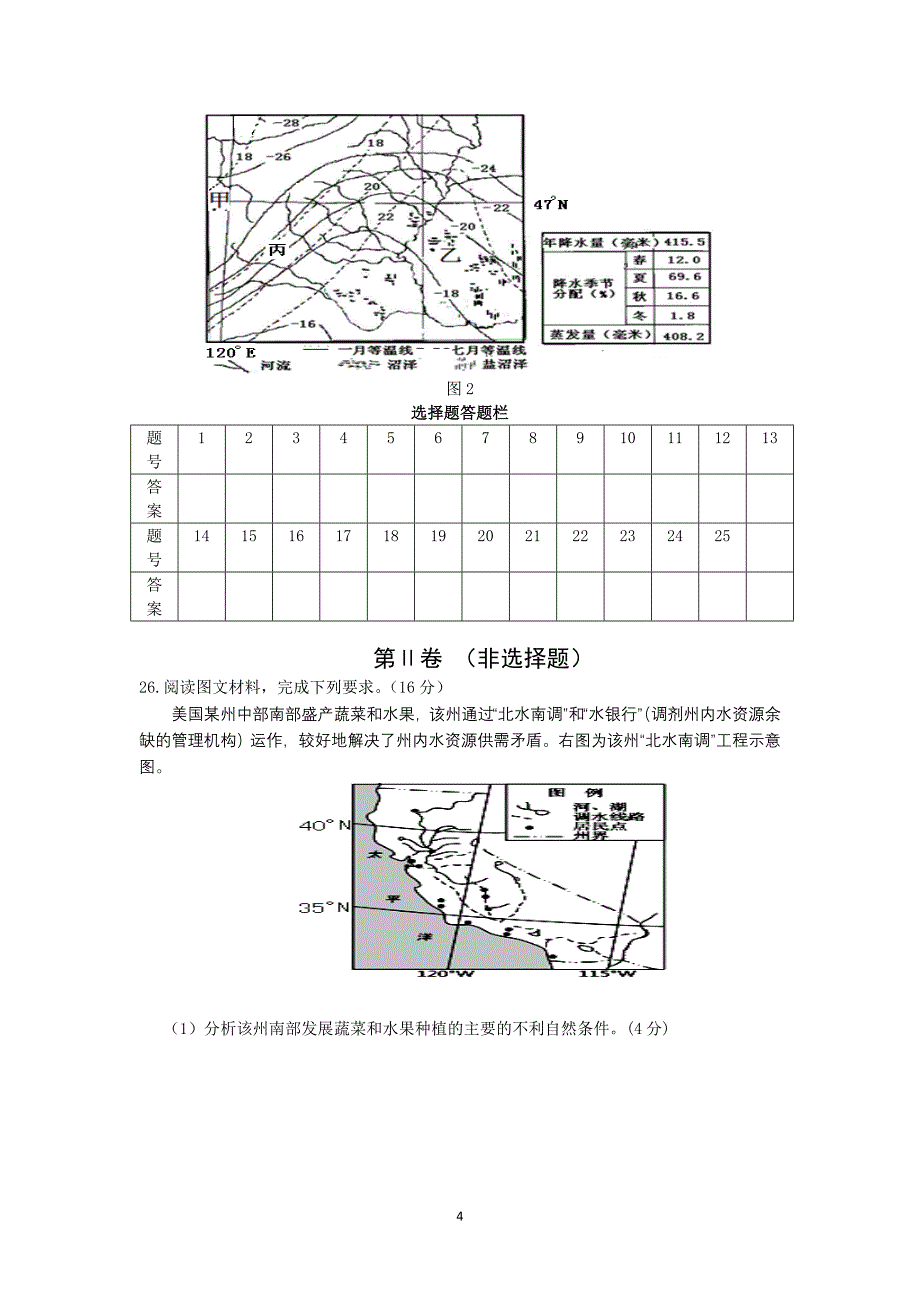 高三地理模拟题2_第4页