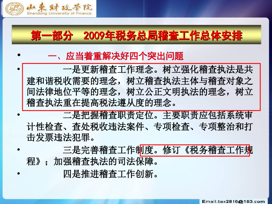 2009年最新税收政策解读_第3页