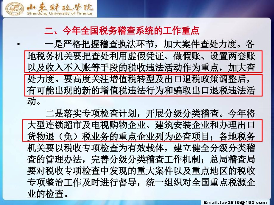 2009年最新税收政策解读_第4页